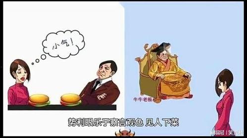 势利眼,揭示社会阶层与人际关系的微妙较量