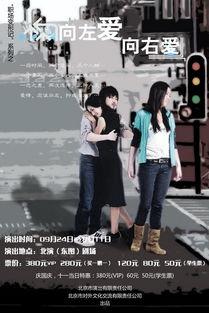 向左爱·向右爱,向左爱·向右爱的情感旅程