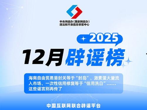 谣言 2025,科技、社会与未来的迷思