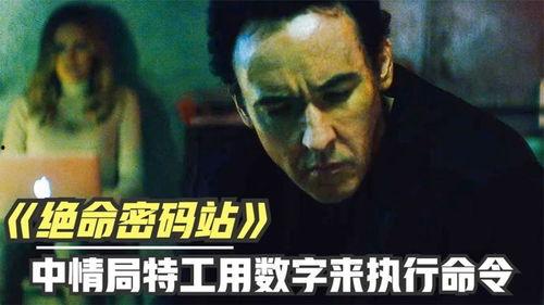 绝命密码站,揭秘密码背后的生死较量