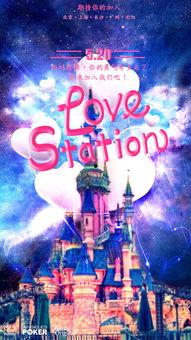 爱情加油站,点燃激情，助力爱情续航